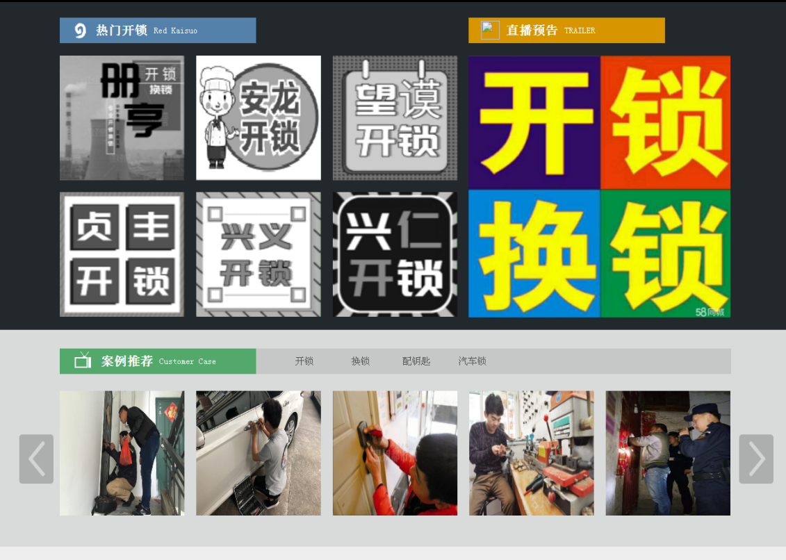 定城镇黔西南开锁网门户网站